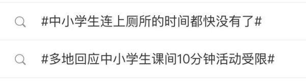 上证速配 孩子的课间十分钟为何消失了？