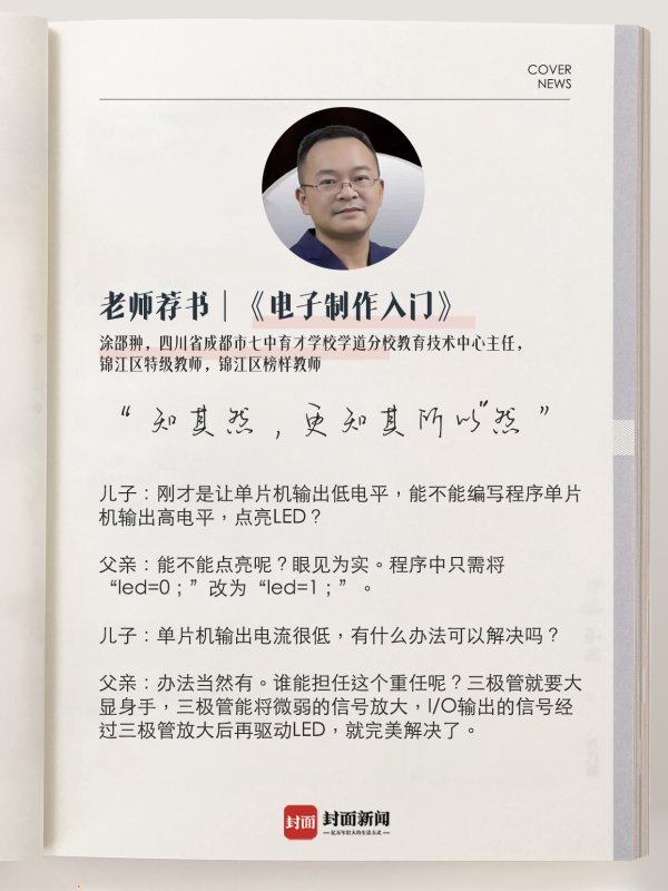 东方财富配资 《电子制作入门》，这本书从零开始点亮孩子的科创梦想｜老师荐书