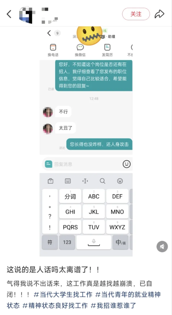 联华证券 女子应聘被嫌丑，公司回复“不用管”错上加错