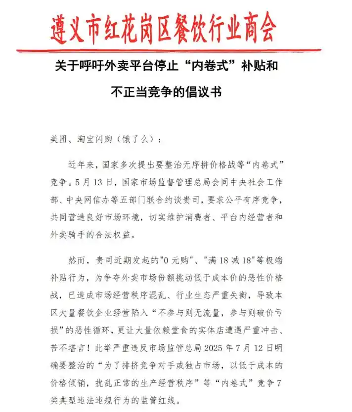 华夏理财 餐饮商会呼吁外卖平台停止“内卷式”补贴 业内人士：应将更多精力用于提升服务质量