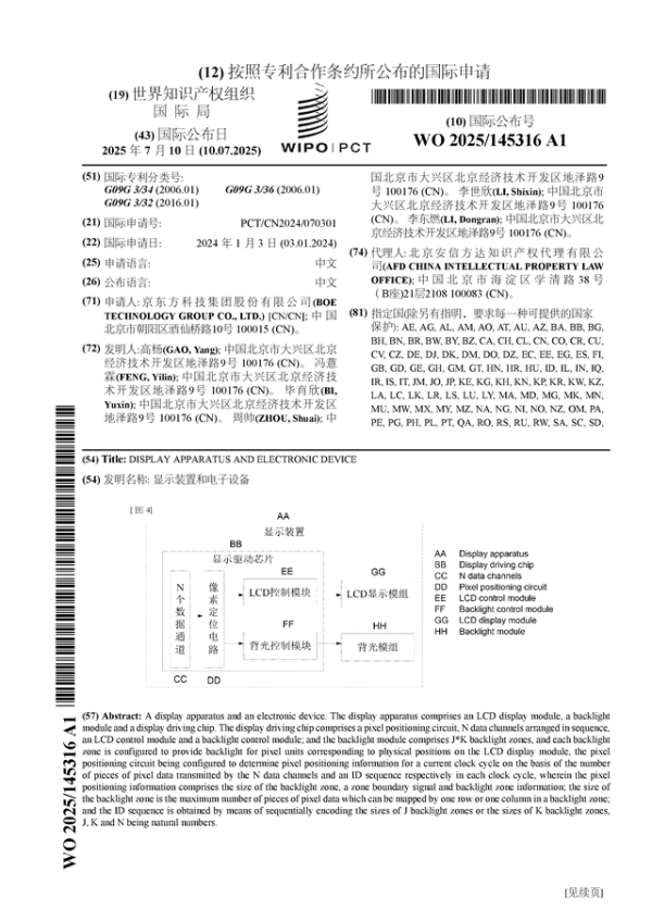 贝思盈配资 京东方Ａ公布国际专利申请：“显示装置和电子设备”