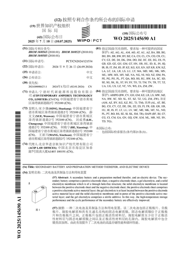 臻富配资 宁德时代公布国际专利申请：“二次电池及其制备方法和用电装置”