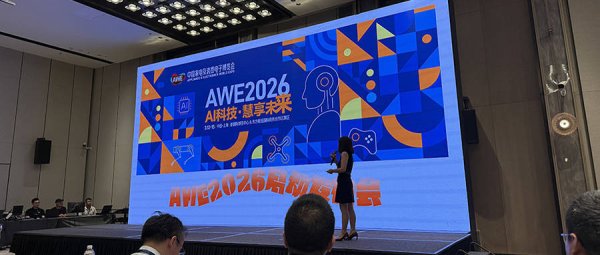 融易富配资 AWE2026启动！定档3月12日-15日，加码AI科技，一展双区，首设东方枢纽展区