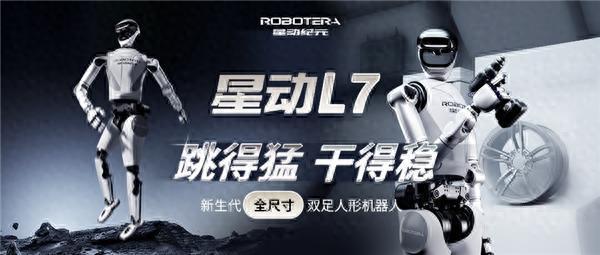 51配资 国内首个会玩更会干的机器人来了！星动纪元发布人形机器人星动L7